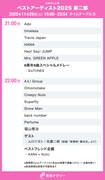 「ベストアーティスト2025」第二部21時～22時台タイムテーブル