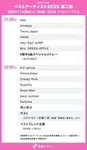 「ベストアーティスト2025」タイムテーブル発表！ミセス、Snow Man、HANA、Perfume、M!LKら出演者の登場時間は