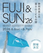 富士山麓のキャンプインフェス「FUJI & SUN」来年は6月に開催