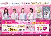 ももいろクローバーZ×ミニストップによるコラボレーション企画の告知画像。