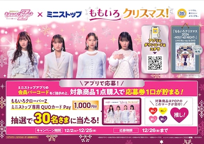ももいろクローバーZ×ミニストップによるコラボレーション企画の告知画像。