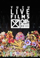 ゆず「LIVE FILM 図鑑」SPECIAL ART BOXジャケット