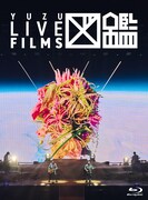 ゆず「LIVE FILM 図鑑」通常盤ジャケット