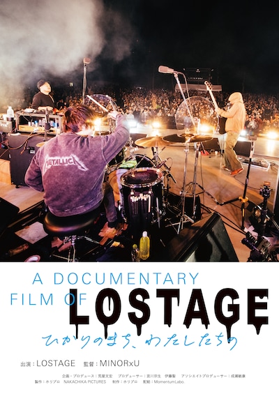 LOSTAGEドキュメンタリー映画「A DOCUMENTARY FILM OF LOSTAGE - ひかりのまち、わたしたちの-」ポスタービジュアル