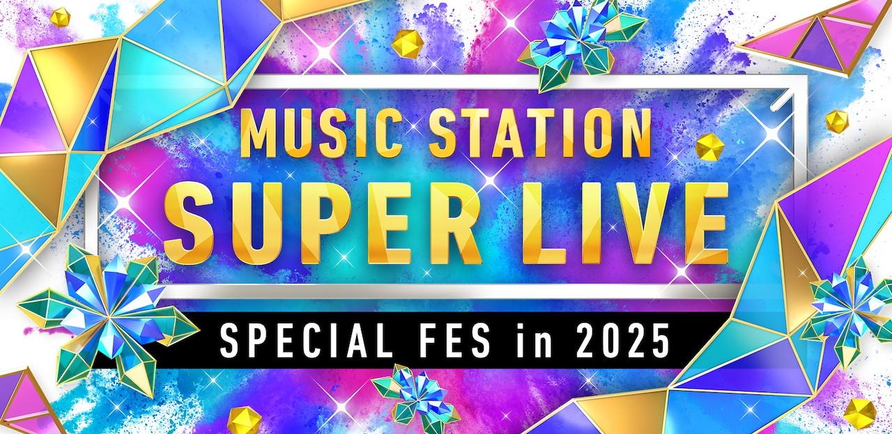 「ミュージックステーション SUPER LIVE 2025」ロゴ