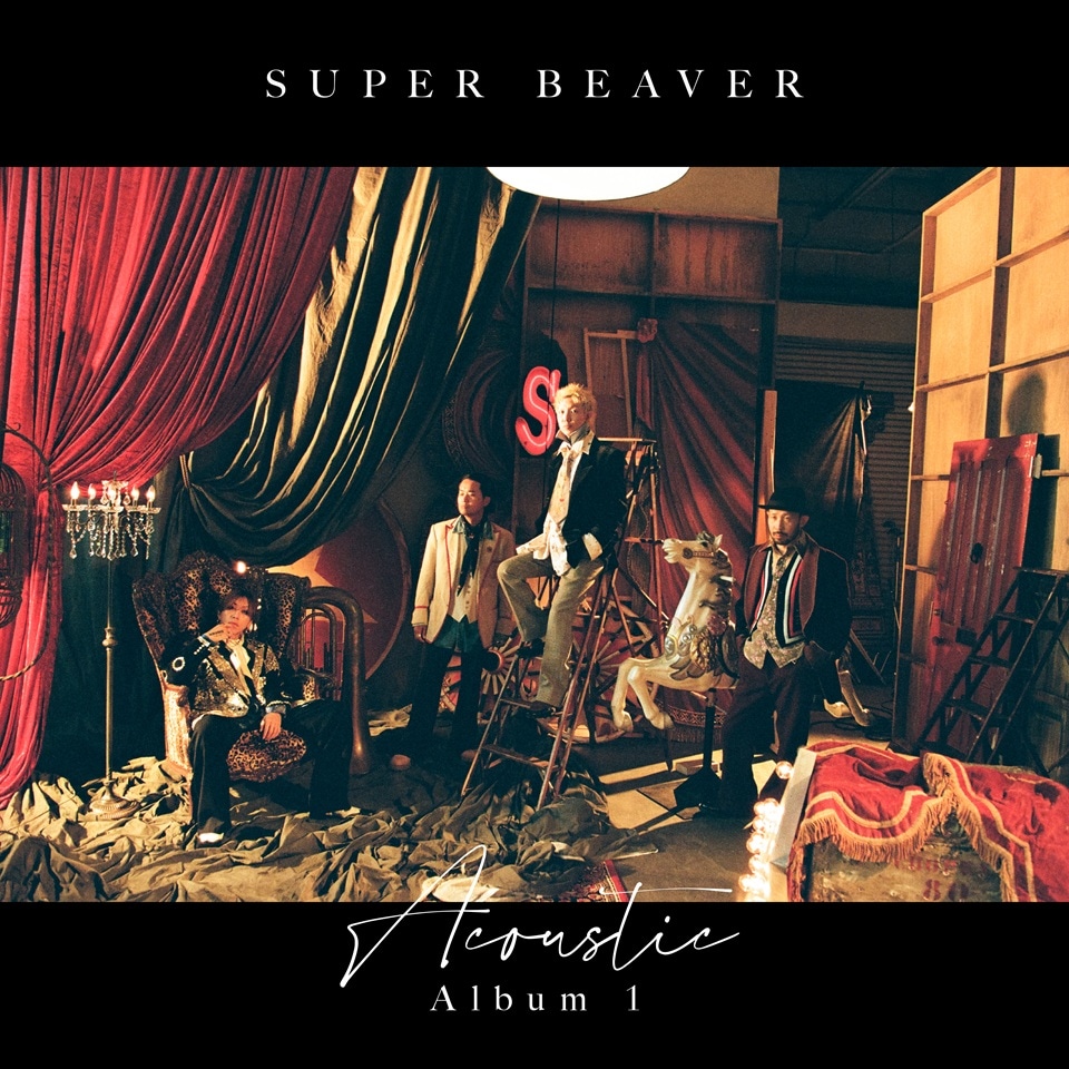 SUPER BEAVER「Acoustic Album 1」初回限定盤ジャケット