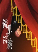 「TOOBOE ONE MAN TOUR 2026 ～銃爪は視線～」ビジュアル