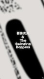 吾妻光良 & The Swinging Boppers「QUATTRO LETTERS」動画広告のワンシーン。
