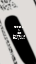 吾妻光良 & The Swinging Boppers「QUATTRO LETTERS」動画広告のワンシーン。