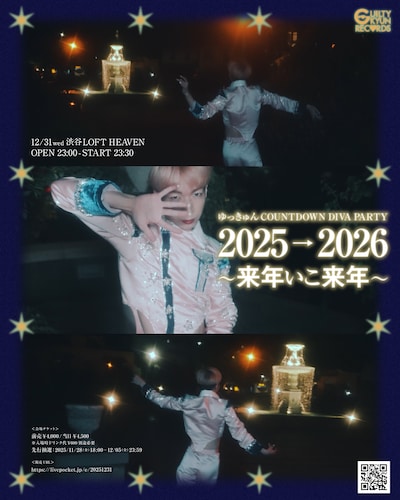 「ゆっきゅんCOUNTDOWN DIVA PARTY 2025→2026 来年いこ来年」フライヤー