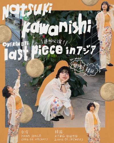 「かわにしなつき ONE MAN LIVE『last piece』」フライヤー