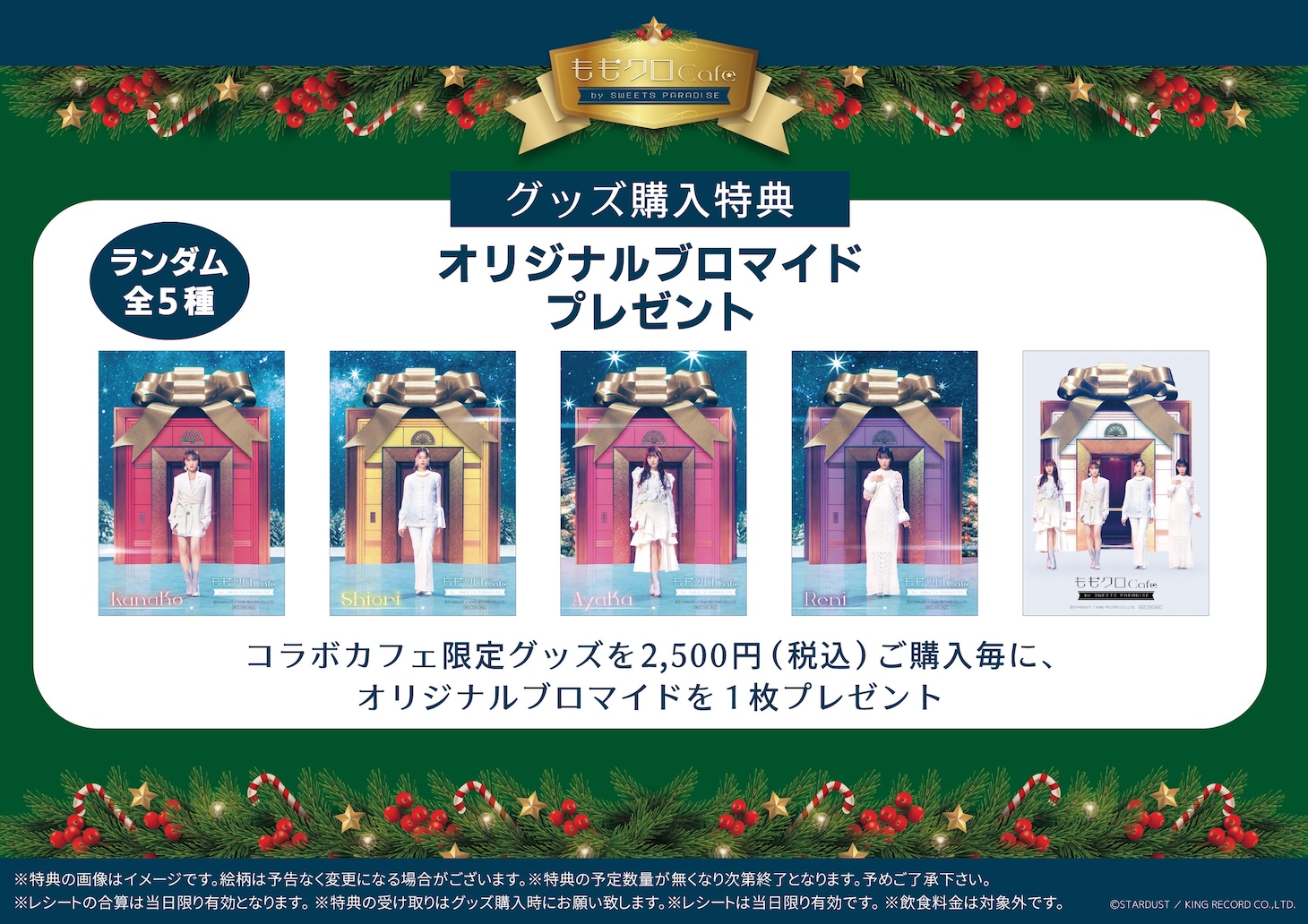 「ももクロCafe by SWEETS PARADISE」コラボグッズ購入特典