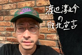 前編～WACK重大発表～
