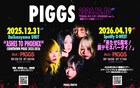 PIGGS、プー・ルイ脱退後の新ビジュアル公開