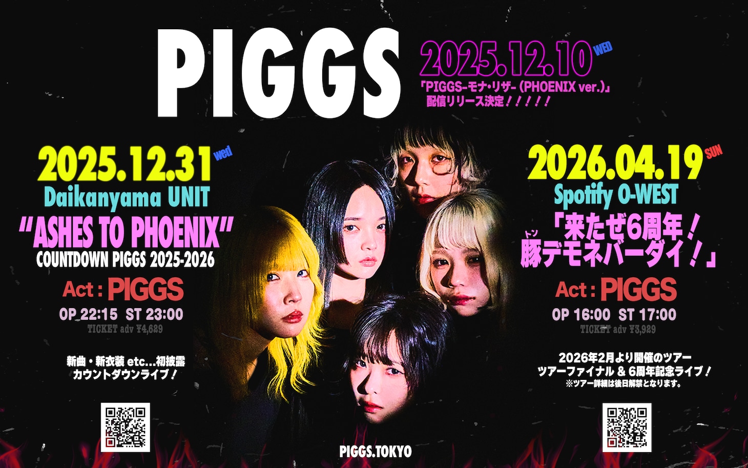 PIGGS新体制告知ビジュアル