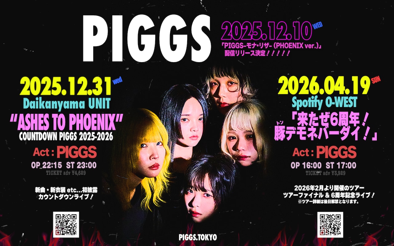 PIGGS新体制告知ビジュアル