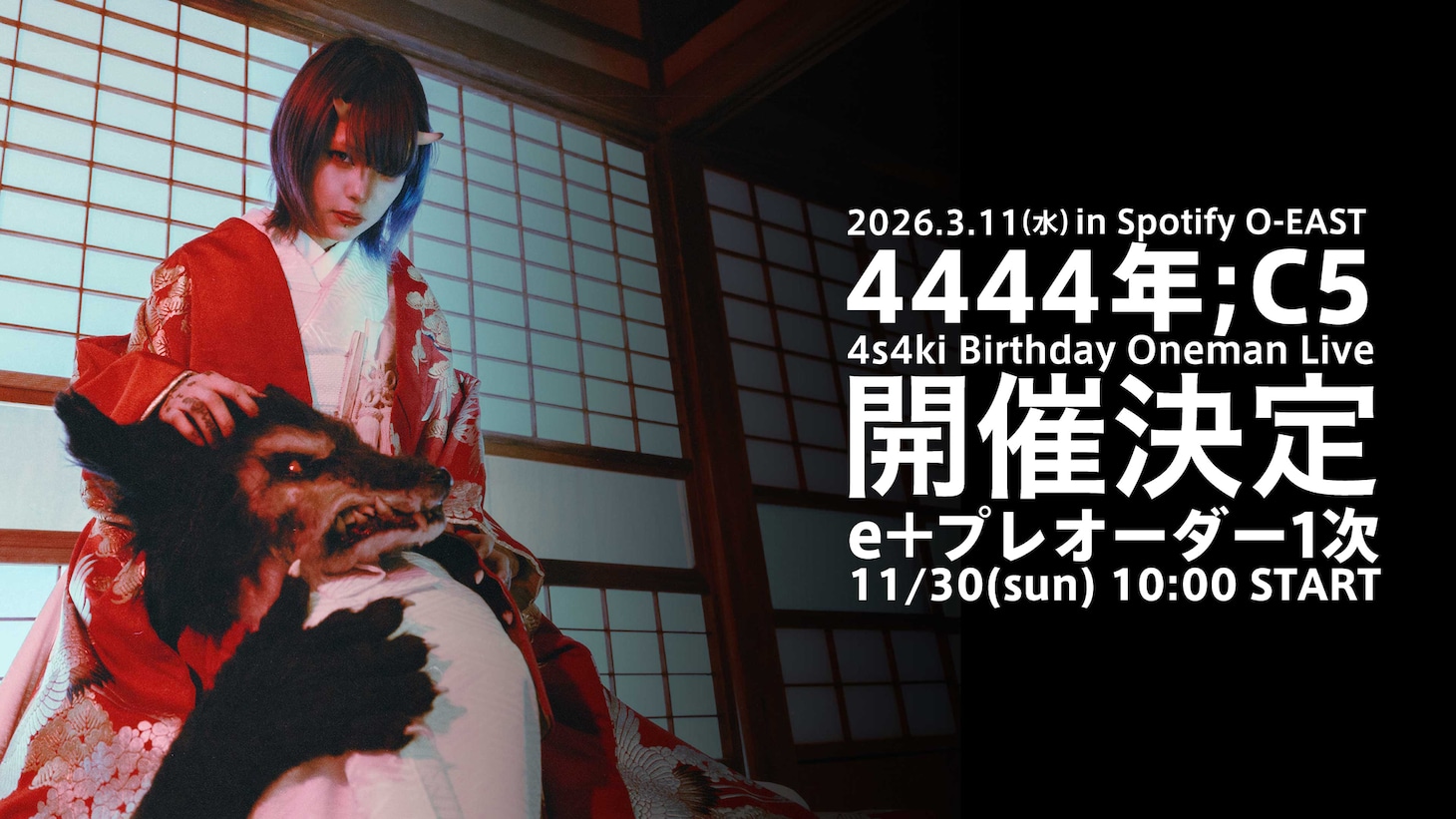 4s4ki Birthday Oneman Live「4444年；C5」告知ビジュアル