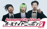 「Awesome City Clubのオールナイトニッポン0（ZERO）」ビジュアル