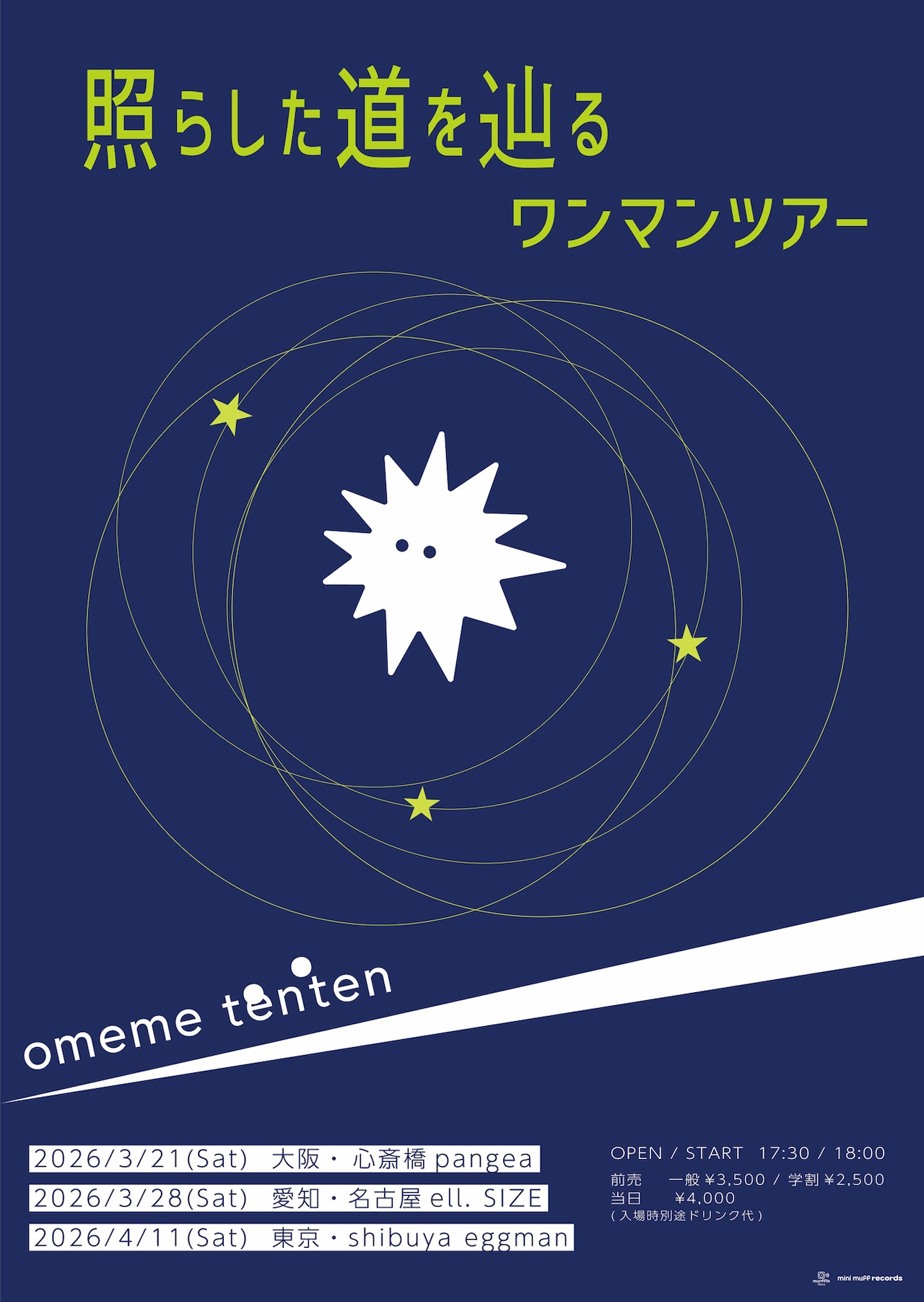 omeme tenten、初の東名阪ワンマンツアー開催