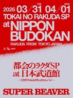 「都会のラクダSP at 日本武道館 ～ ラクダフロムトウキョウジャパン ～ 」告知ビジュアル
