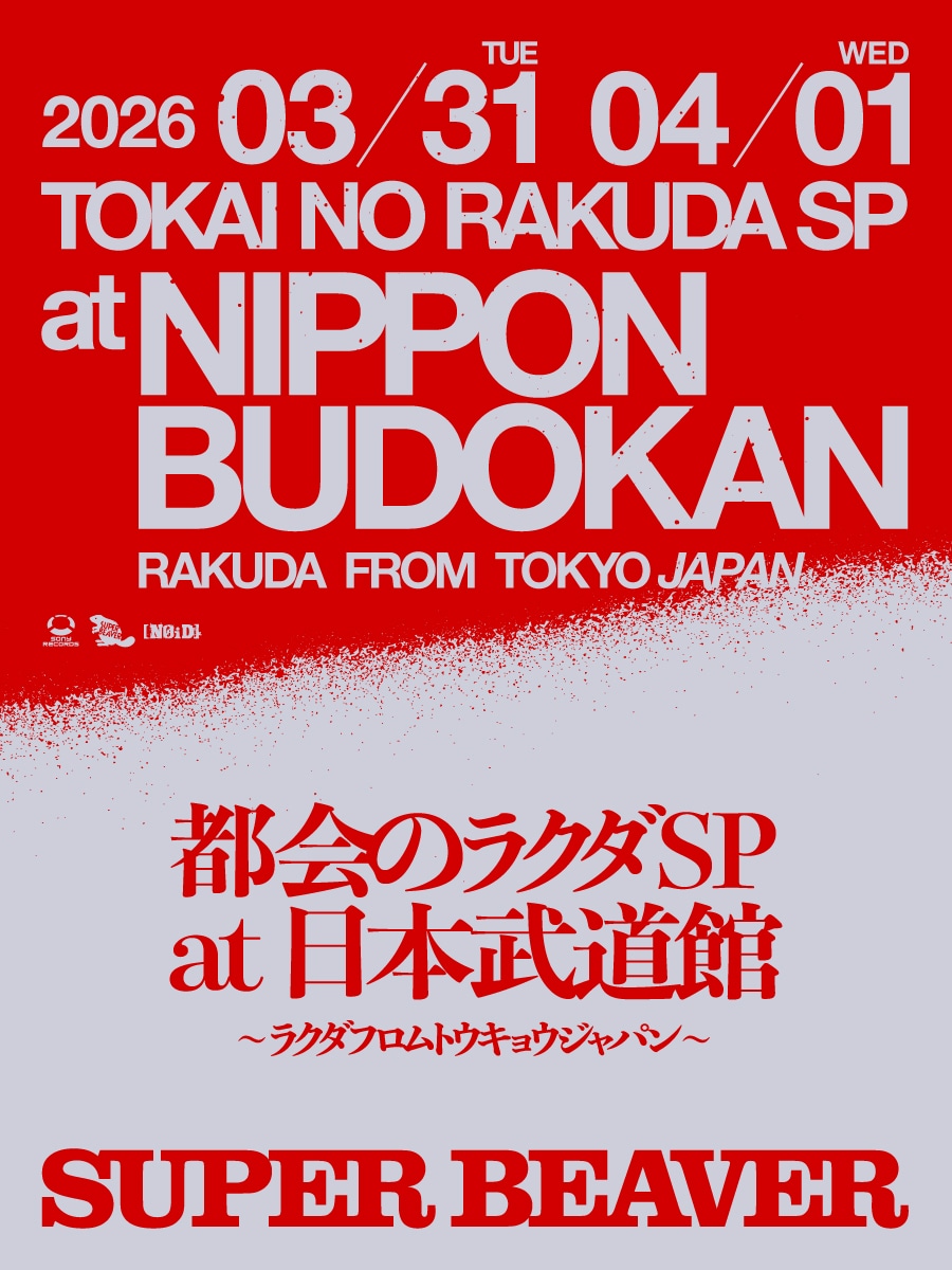 「都会のラクダSP at 日本武道館 ～ ラクダフロムトウキョウジャパン ～ 」告知ビジュアル