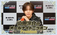 「山田涼介のオールナイトニッポンPremium」ビジュアル
