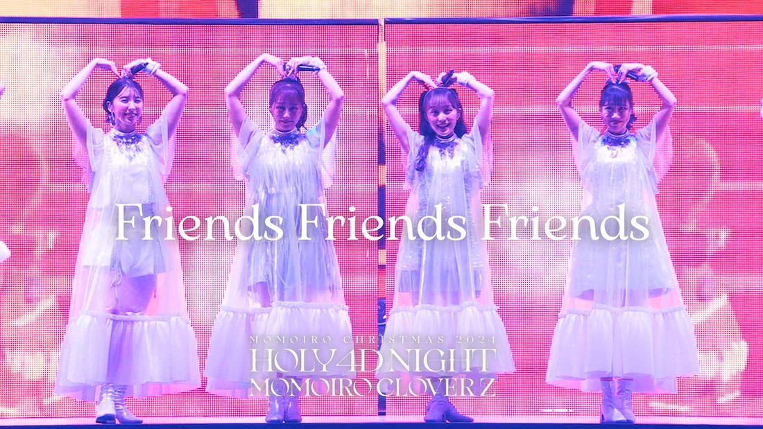 ももいろクローバーZ「Friends Friends Friends」ライブ映像