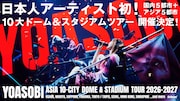 「YOASOBI ASIA 10-CITY DOME & STADIUM TOUR 2026-2027」告知ビジュアル