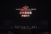 東京・日本武道館公演の開催決定を告げる特報映像に驚く≒JOY。©YOANI