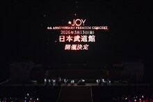 東京・日本武道館公演の開催決定を告げる特報映像に驚く≒JOY。©YOANI