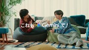 新ムービー「Geminiでなんでも画像生成」編より。