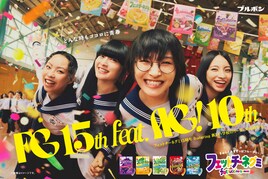 新しい学校のリーダーズが高校生にサプライズ、発売15周年の「フェットチーネグミ」をお祝い