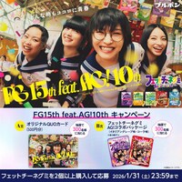 「フェットチーネグミ」マストバイキャンペーンの詳細。