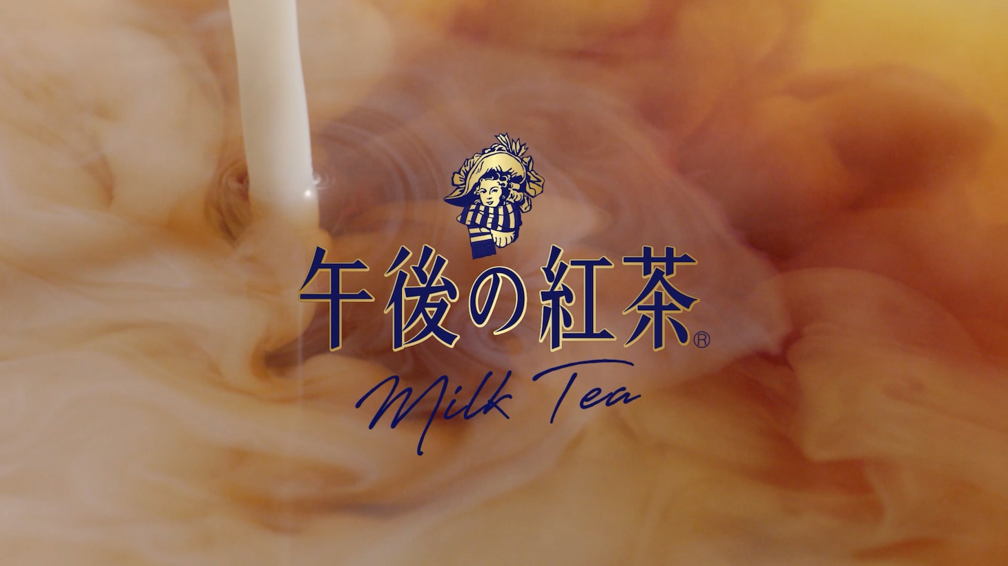 「キリン 午後の紅茶」の新テレビCM「奇跡の前夜」編より。