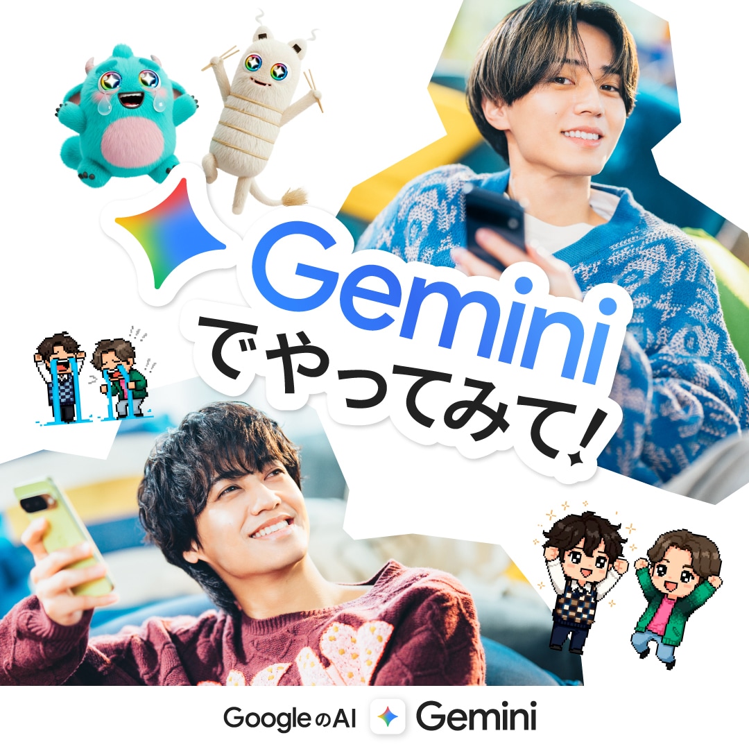 King & PrinceがGoogleのAI「Gemini」新ムービー登場、音楽はパソコン音楽クラブ
