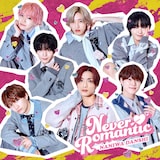 なにわ男子「Never Romantic」ジャケット