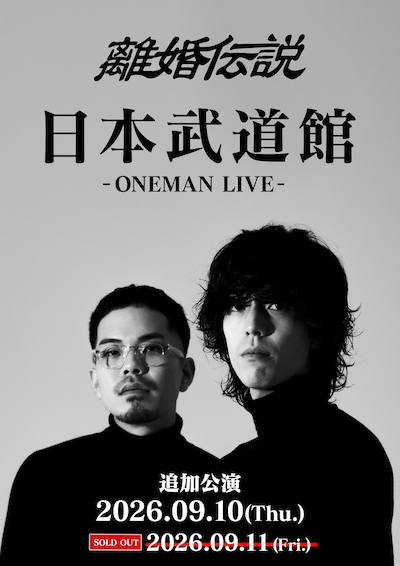 「離婚伝説2026 ONEMAN LIVE」フライヤー