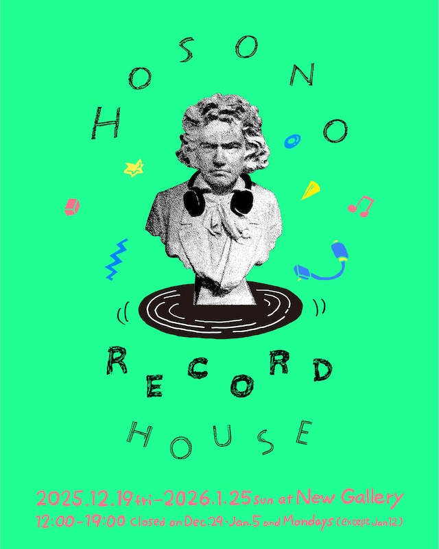 「Hosono Record House」キービジュアル