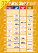「FM802 ROCK FESTIVAL RADIO CRAZY 2025」12月27日タイムテーブル