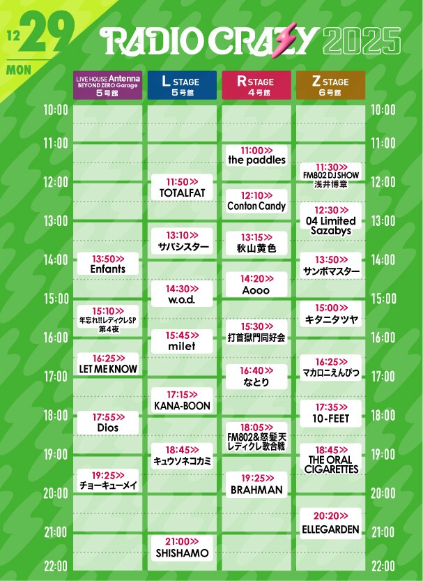 RADIO CRAZY」タイムテーブル発表 Z-STAGEトリはBUMP OF CHICKEN