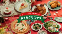 セブン‐イレブンの新テレビCM「おうちクリスマス」編より。