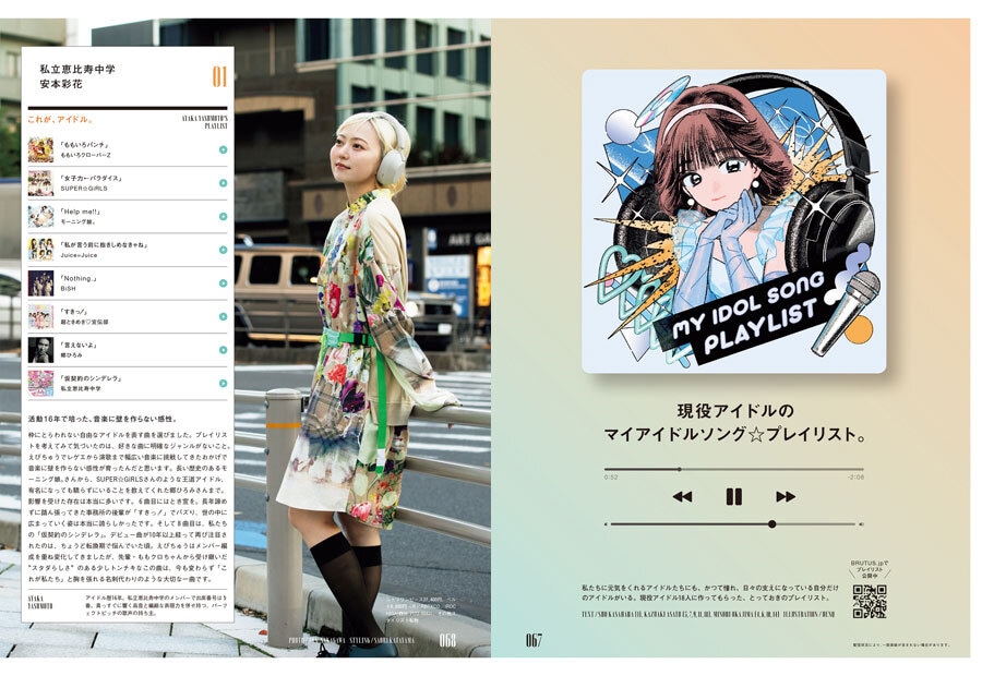 「BRUTUS」No.1044特集「アイドルって？」より。
