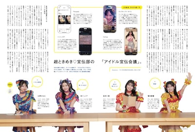 「BRUTUS」No.1044特集「アイドルって？」より。