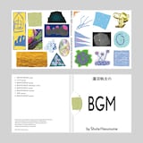 蓮沼執太フィル「蓮沼執太のBGM by Shuta Hasunuma」ジャケット展開イメージ