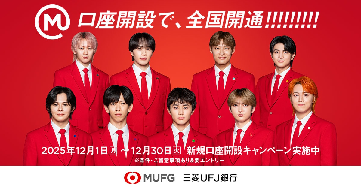「超特急と3,234件をめざそう！口座開設で、全国開通!!!!!!!!!」キャンペーンビジュアル