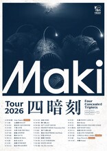 「Maki Tour 2026『四暗刻』」フライヤー