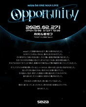 「seiza 1st ONE MAN LIVE -Opportunity-」ビジュアル