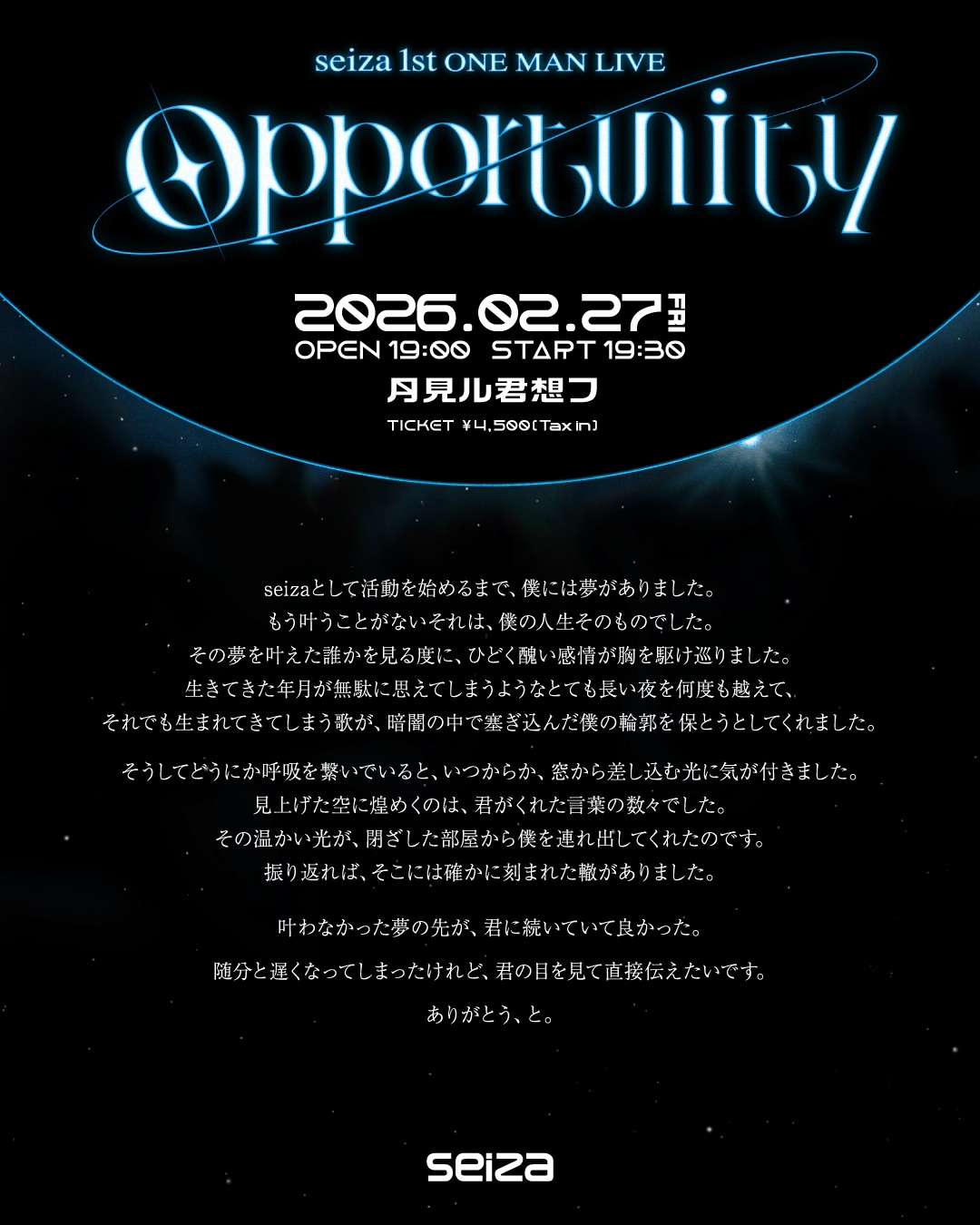 「seiza 1st ONE MAN LIVE -Opportunity-」ビジュアル