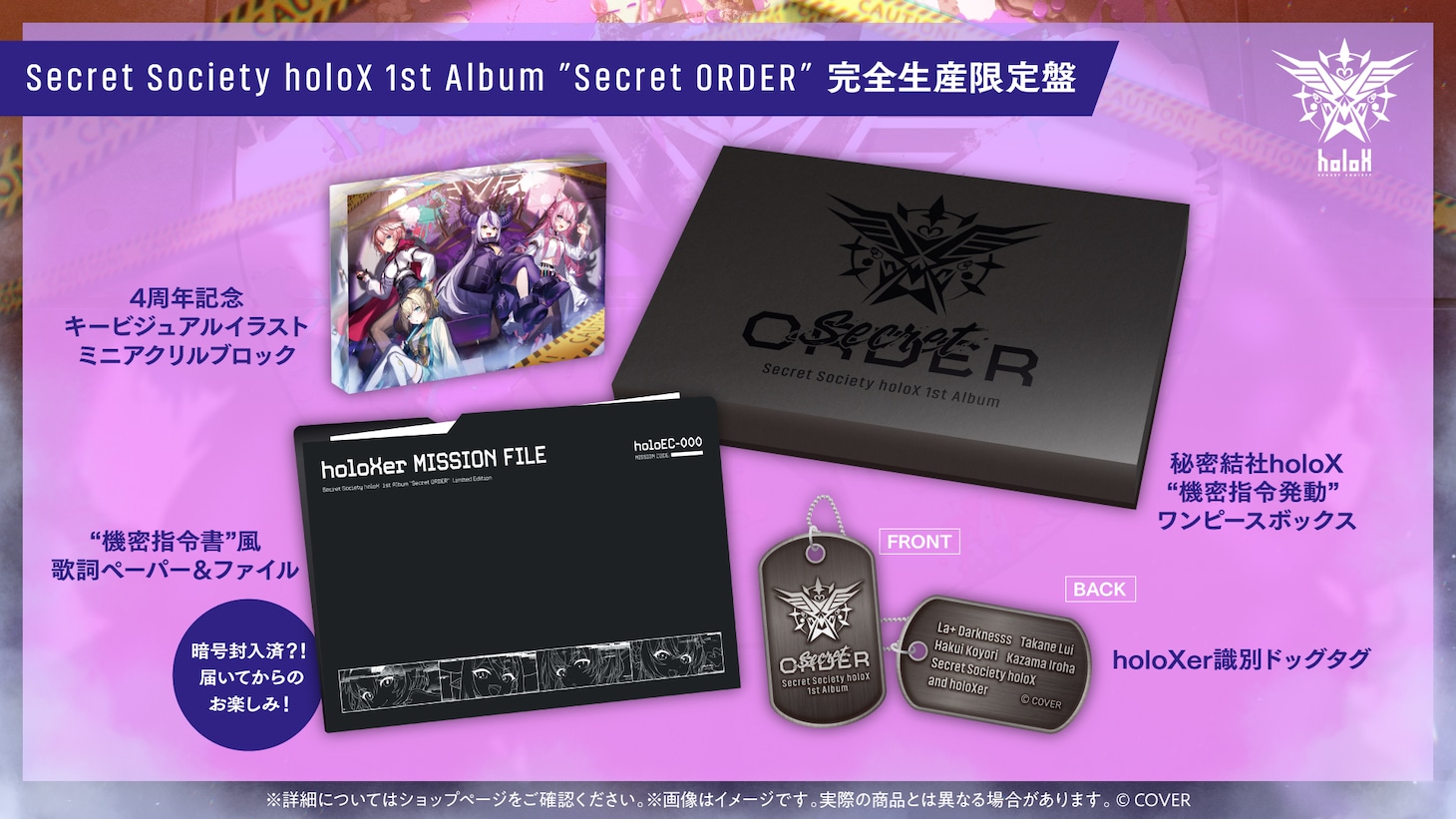 秘密結社holoX「Secret ORDER」完全生産限定盤
