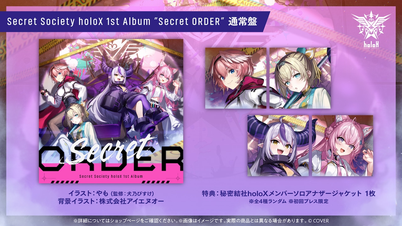 秘密結社holoX「Secret ORDER」通常盤 - ホロライブのユニット秘密結社